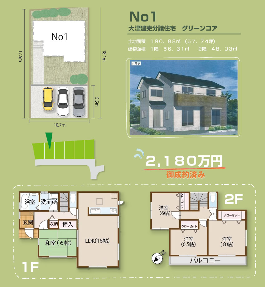グリーンコア大津Ⅲ3棟　新築建売販売　1号詳細