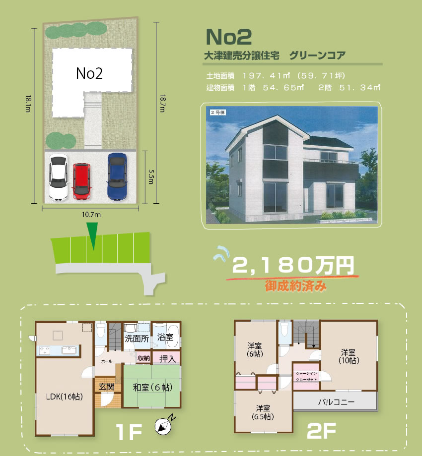 グリーンコア大津Ⅲ3棟　新築建売販売　2号詳細