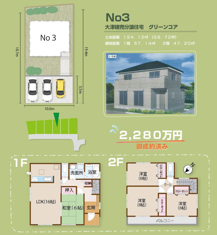 グリーンコア大津Ⅲ3棟　新築建売販売　3号詳細